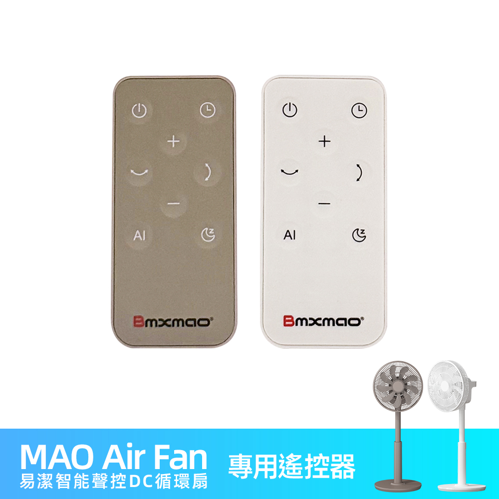 MAO Air Fan 易潔智能聲控DC循環扇 專用遙控器
