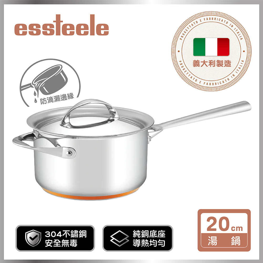 《ESSTEELE 意帝斯》ESSTEELE意帝斯銅鑽頂級不鏽鋼單柄湯鍋20CM/3.4L(有蓋) (IH/電磁爐)(義大利進口)(實心銅底)