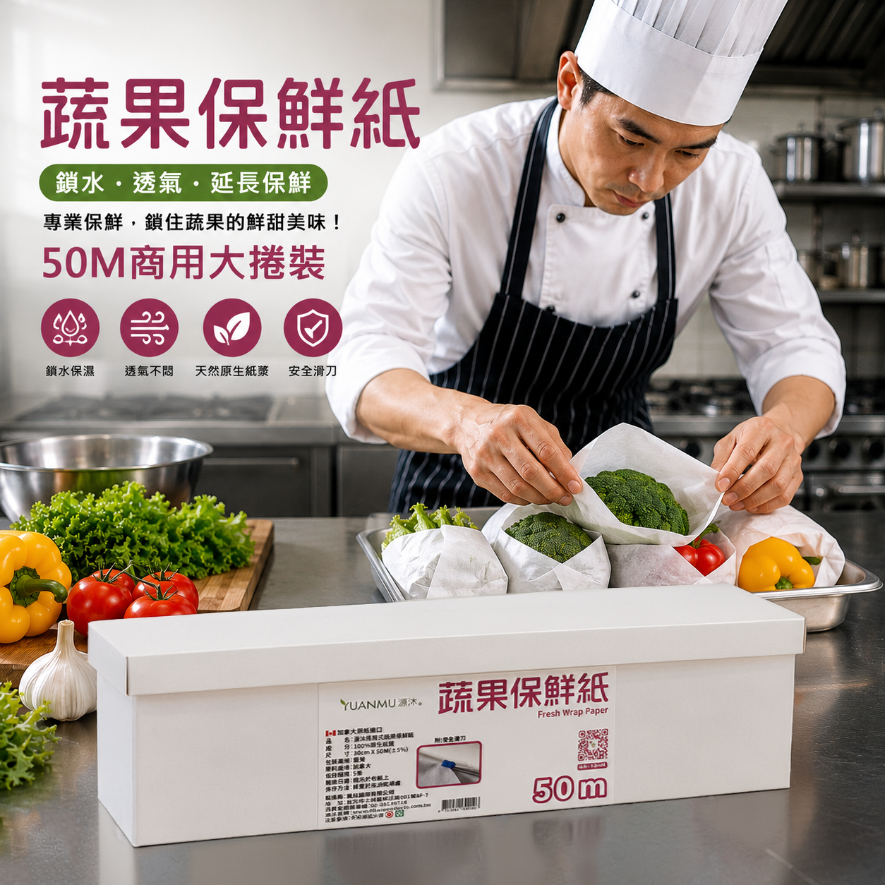 源沐商用生鮮熟成紙-120M超大容量