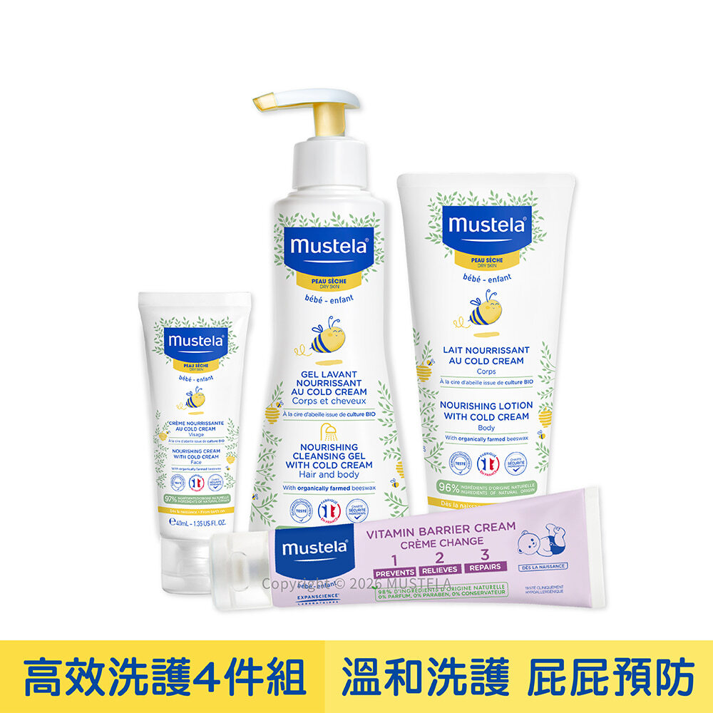 高效洗護4件組(雙潔乳300ml+潤身乳200ml+面霜40ml+屁屁膏100ml) ｜慕之幼高效｜慕之恬廊Mustela