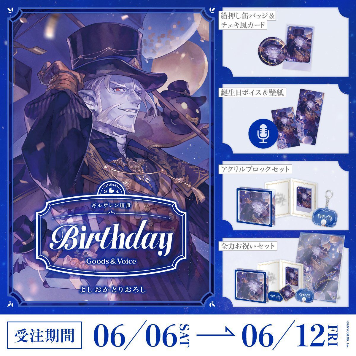 「Nijisanji_hk」「彩虹社代購」ギルザレンⅢ世  誕生日 2026 GOODS
