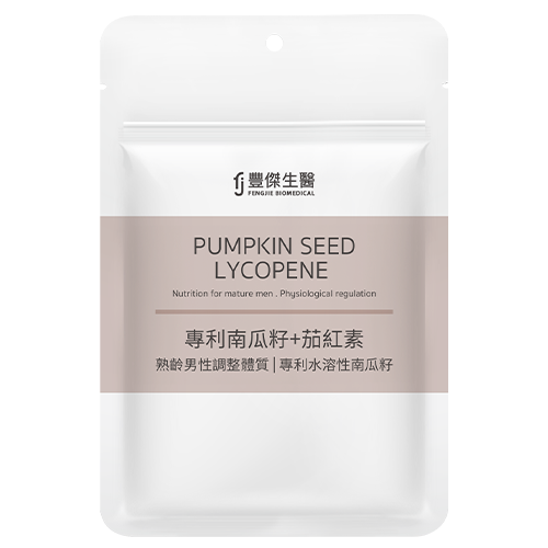 專利南瓜籽+茄紅素