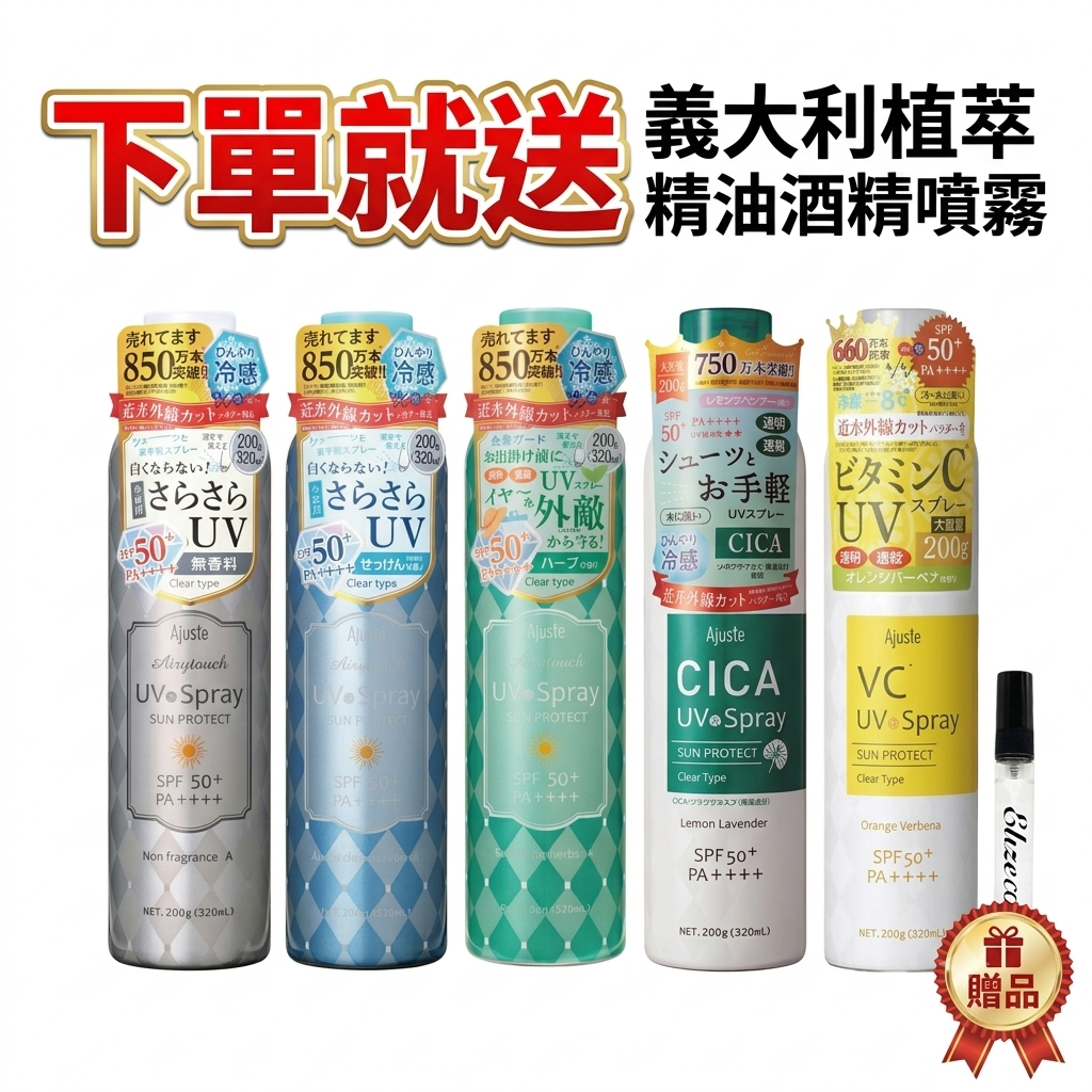 愛伽絲官方直營【任選3瓶$999 免運】Ajuste愛伽絲 高效防曬噴霧 皂香款-320mL SPF50+ PA++++