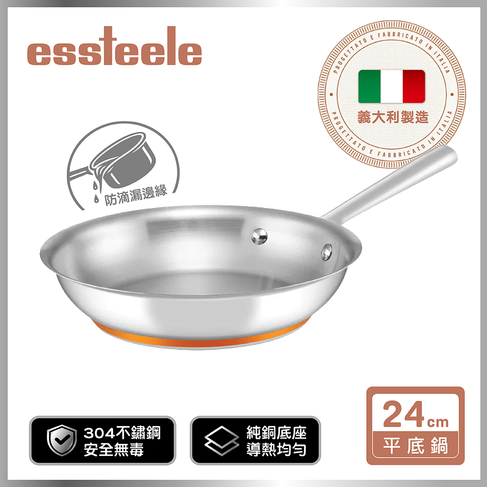 《ESSTEELE 意帝斯》ESSTEELE意帝斯銅鑽頂級不鏽鋼單柄煎鍋24CM (IH/電磁爐)(義大利進口)(實心銅底)