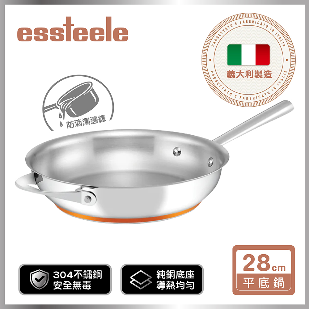 《ESSTEELE 意帝斯》ESSTEELE意帝斯銅鑽頂級不鏽鋼單柄煎鍋28CM(IH/電磁爐)(義大利進口)(實心銅底)