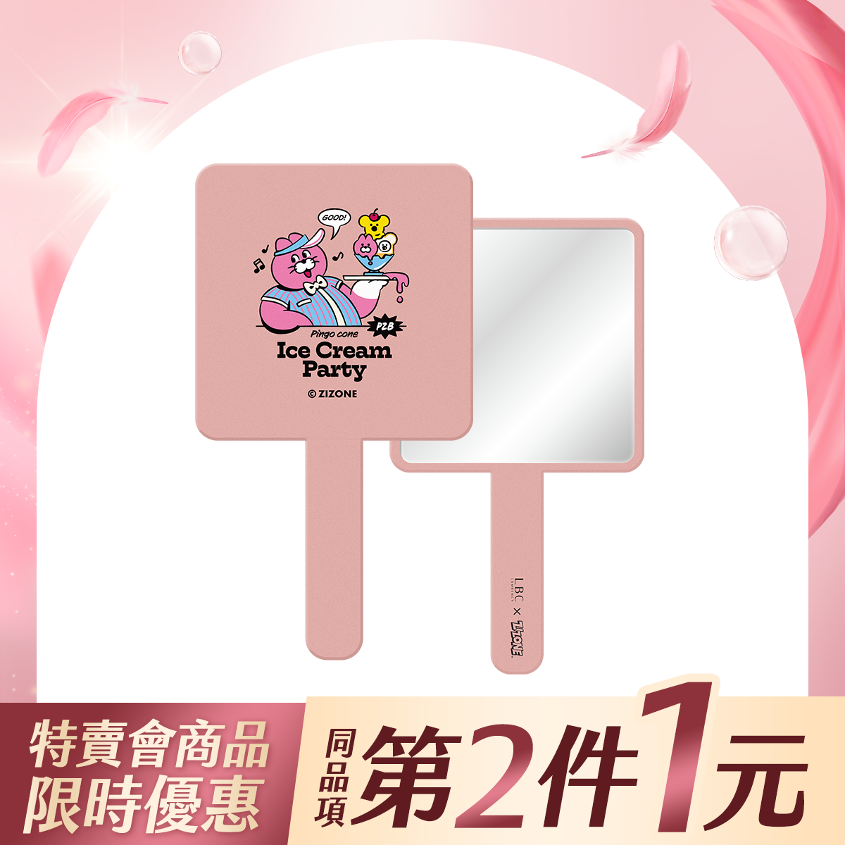 【特賣商品同品項第2件1元】LAMBENCY x ZIZONE夏日冰淇淋聯名週邊：手持鏡