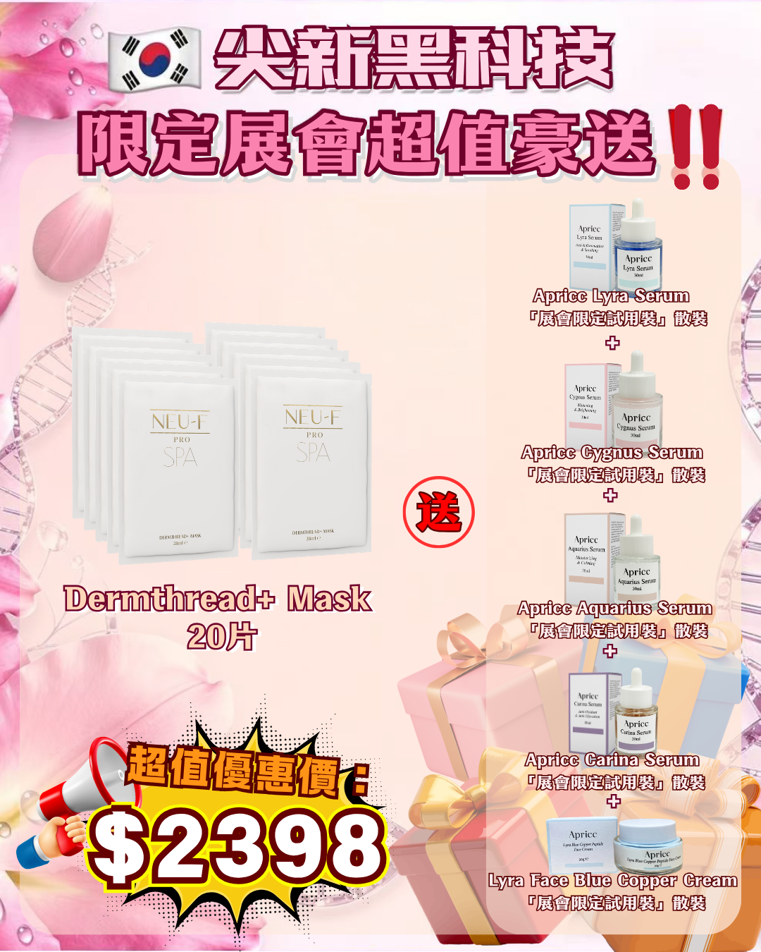 會場獨家限時狂歡 - Neu-F Pro SPA Dermthread+ Mask  20片 送 Apricc Lyra Serum + Apricc Cygnus Serum + Apricc Aquarius Serum + Apricc Carina Serum + Lyra Face Blue Copper Cream（貨期截單後兩個月）