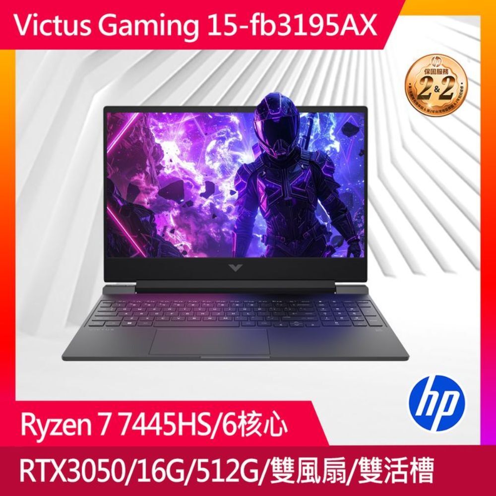 Victus Gaming Laptop 15-fb3195AX 15.6吋 電競筆電