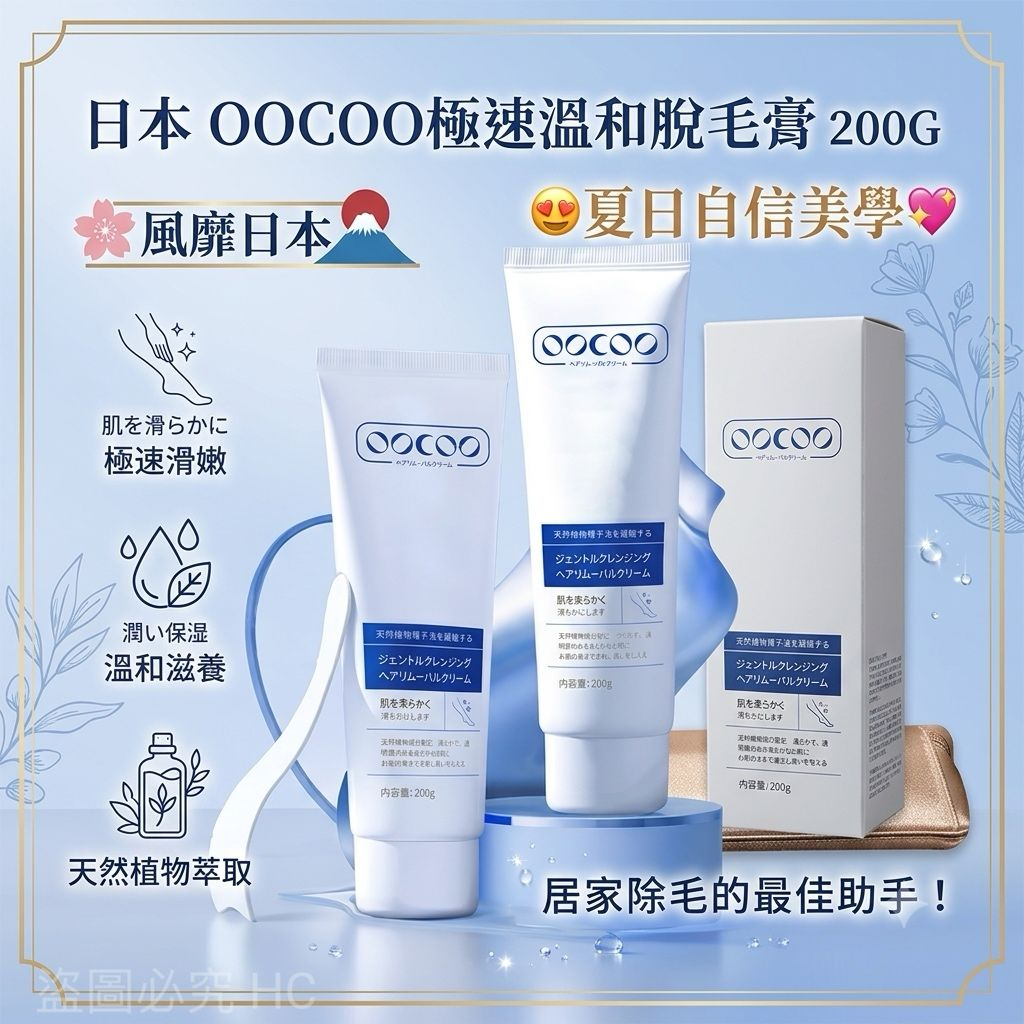 S21863 日本 OOCOO極速溫和脫毛膏 200G