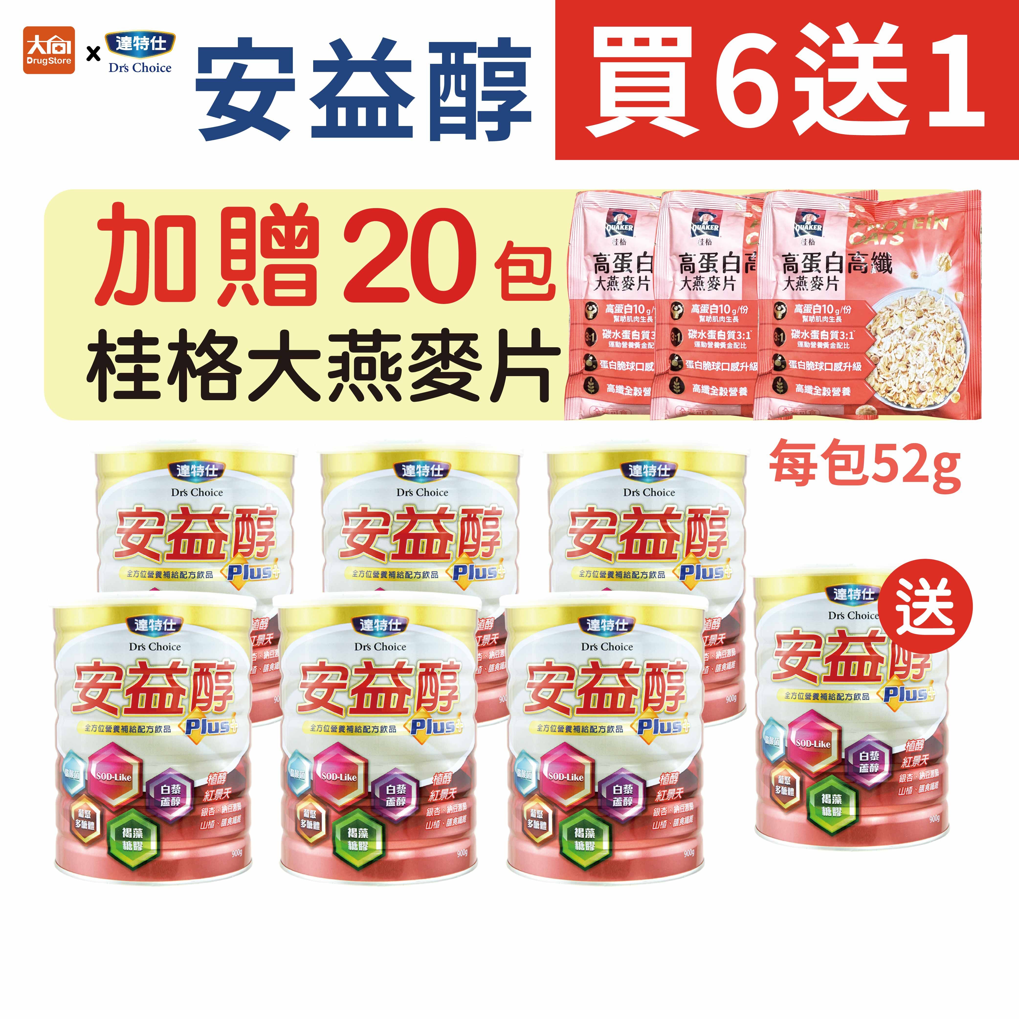 達特仕-安益醇Plus 900gx7罐