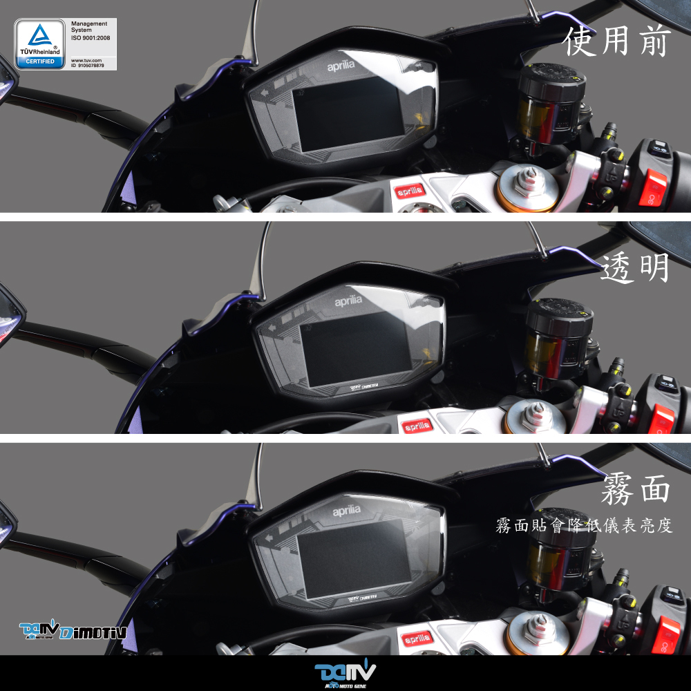 【Dimotiv】APRILIA RS457 螢幕貼 儀錶板貼 儀表貼 防刮防眩 DMV