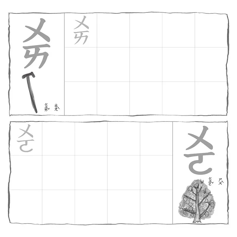 【魔法玩唱ㄅㄆㄇ】兩本有聲讀本+寫字本+雙面點讀墊板