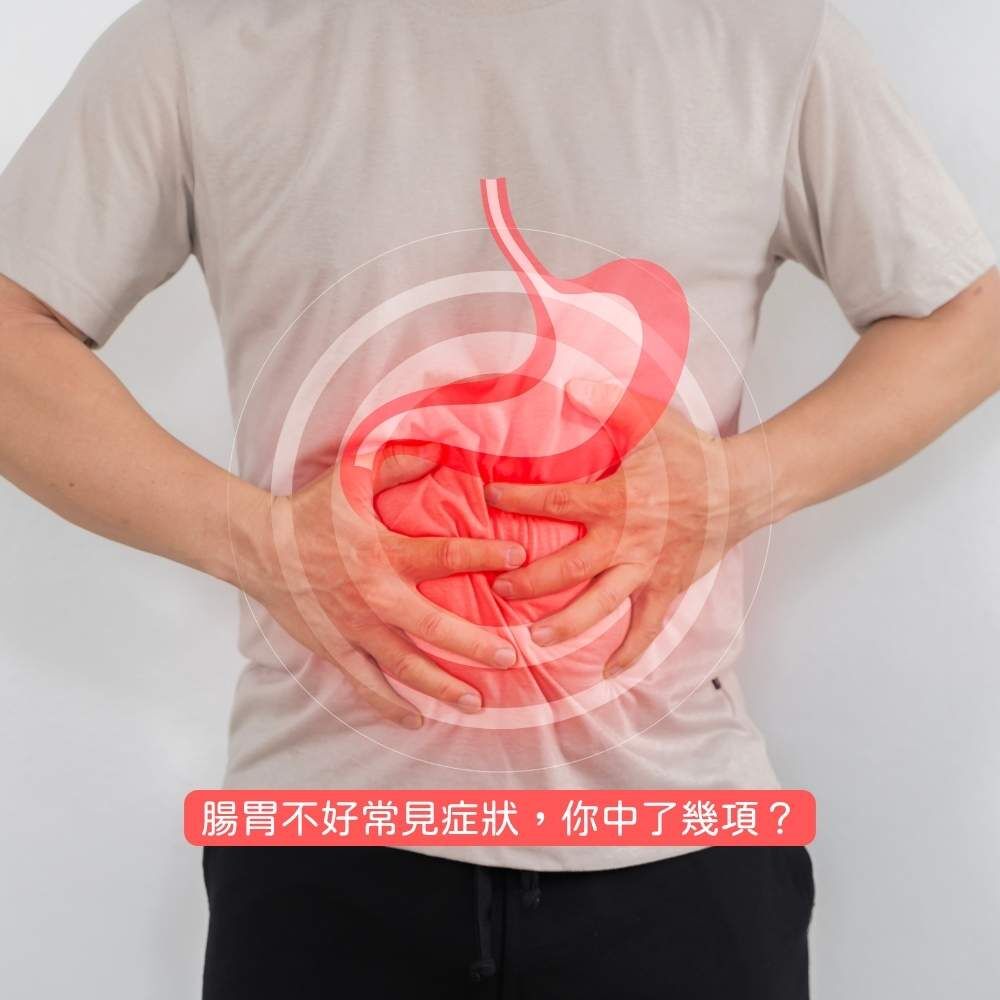 腸胃不好常見症狀示意圖