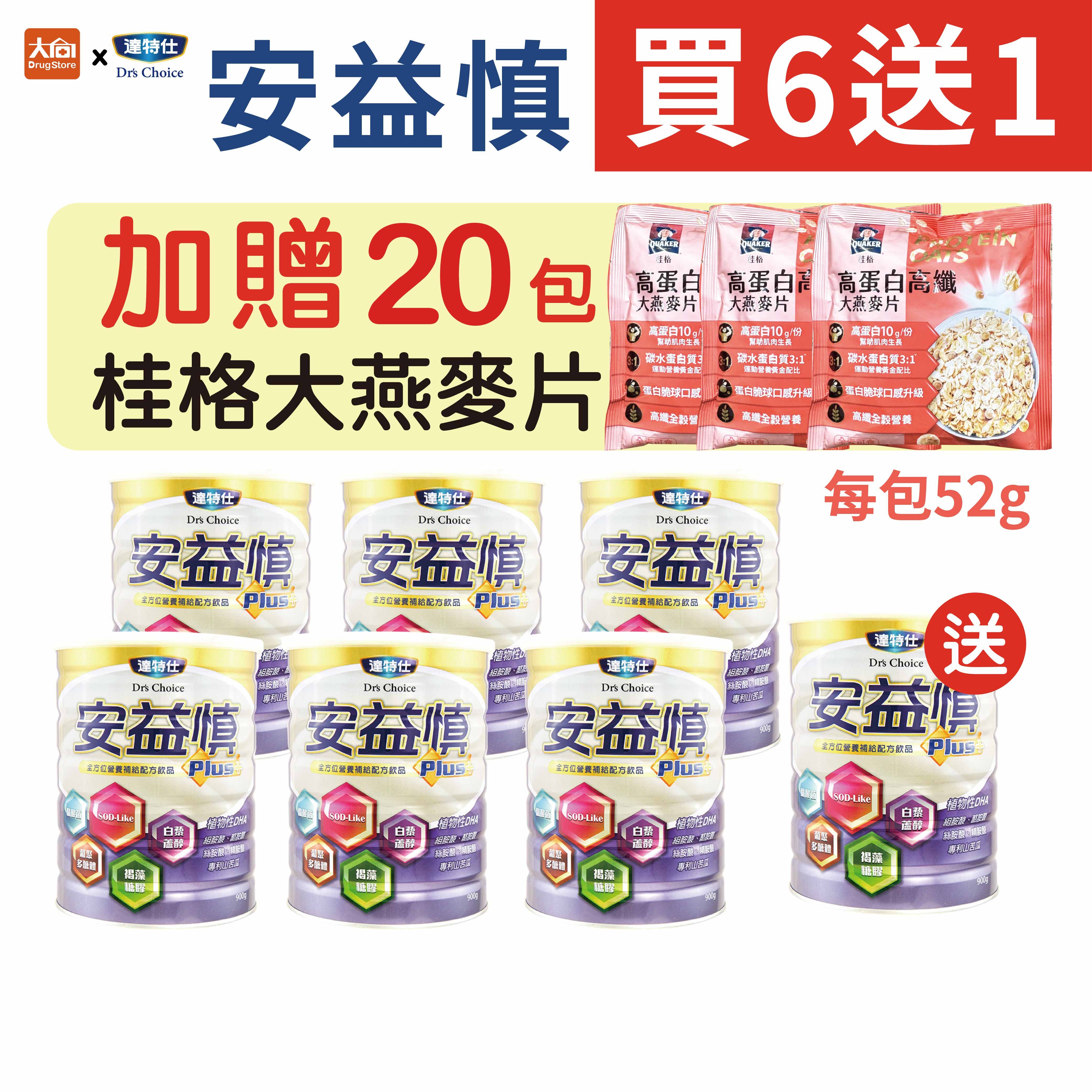 達特仕-安益慎Plus 900gx7罐