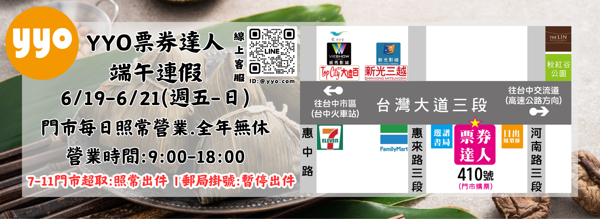 2026端午節營業時間