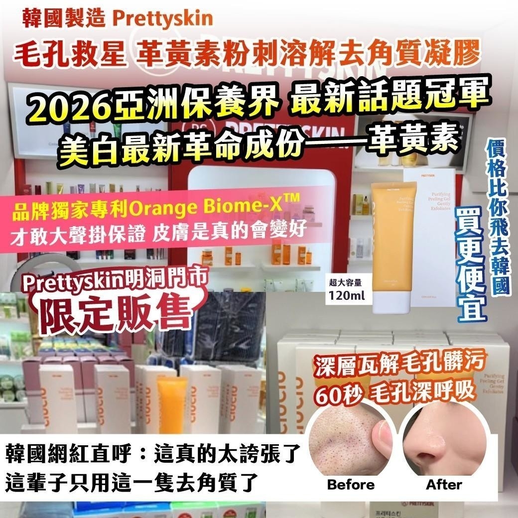 ✨ 韓國製造｜Prettyskin｜ 毛孔救星 革黃素粉刺溶解去角質凝膠 120ml