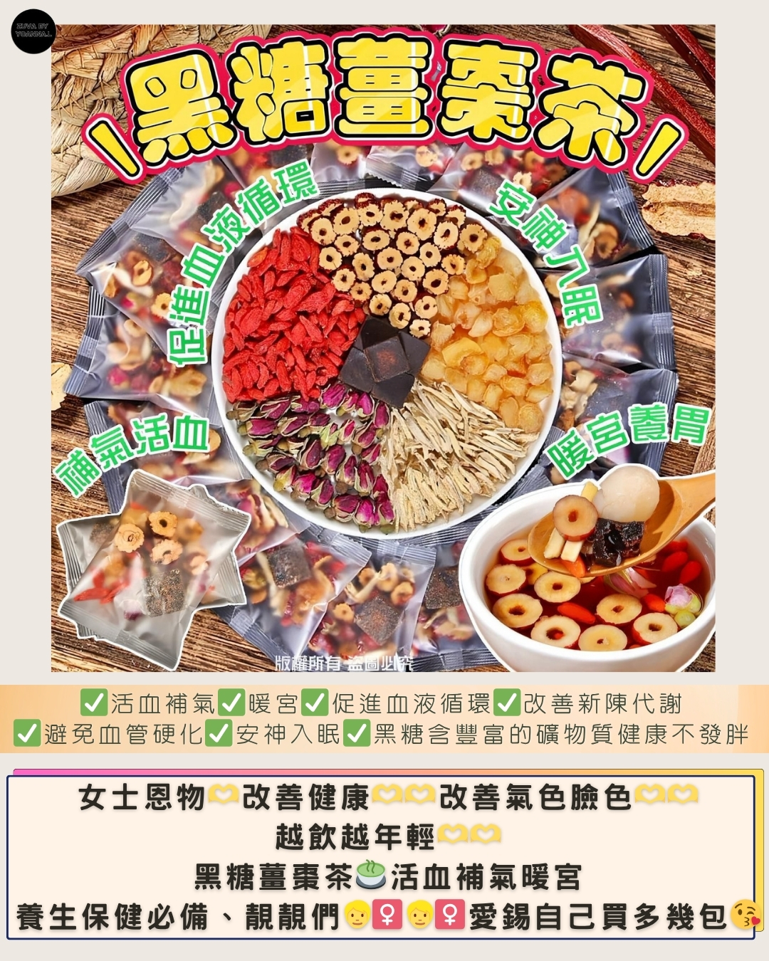 家庭裝黑糖薑棗茶（20小包） FF459