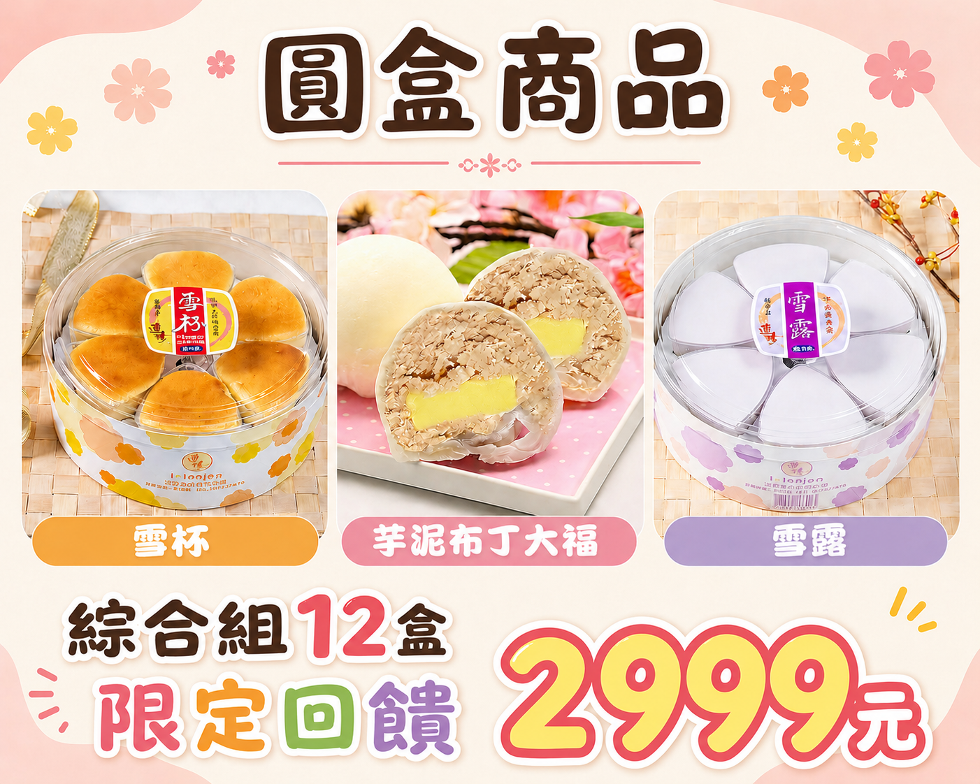 【官網限定】熱銷組 限定活動