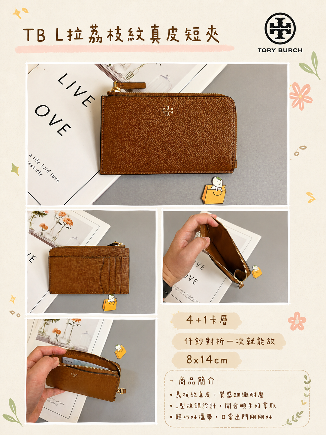 【現貨】Tory burch L拉 荔枝紋 真皮 女夾 卡夾  TB