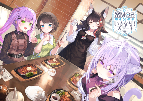 「官方代購」hololive いきなり常MOS x いきなり!ステーキ 通販周邊🚑🌲🍙👾 (大空スバル/ 大神ミオ/猫又おかゆ/常闇トワ)