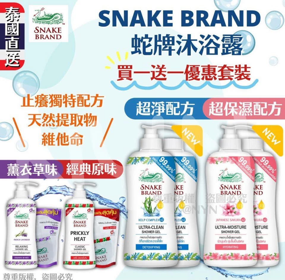 S21864 泰國 Snake Brand 蛇牌沐浴露（450ml 泵支裝+400ml支補充裝）