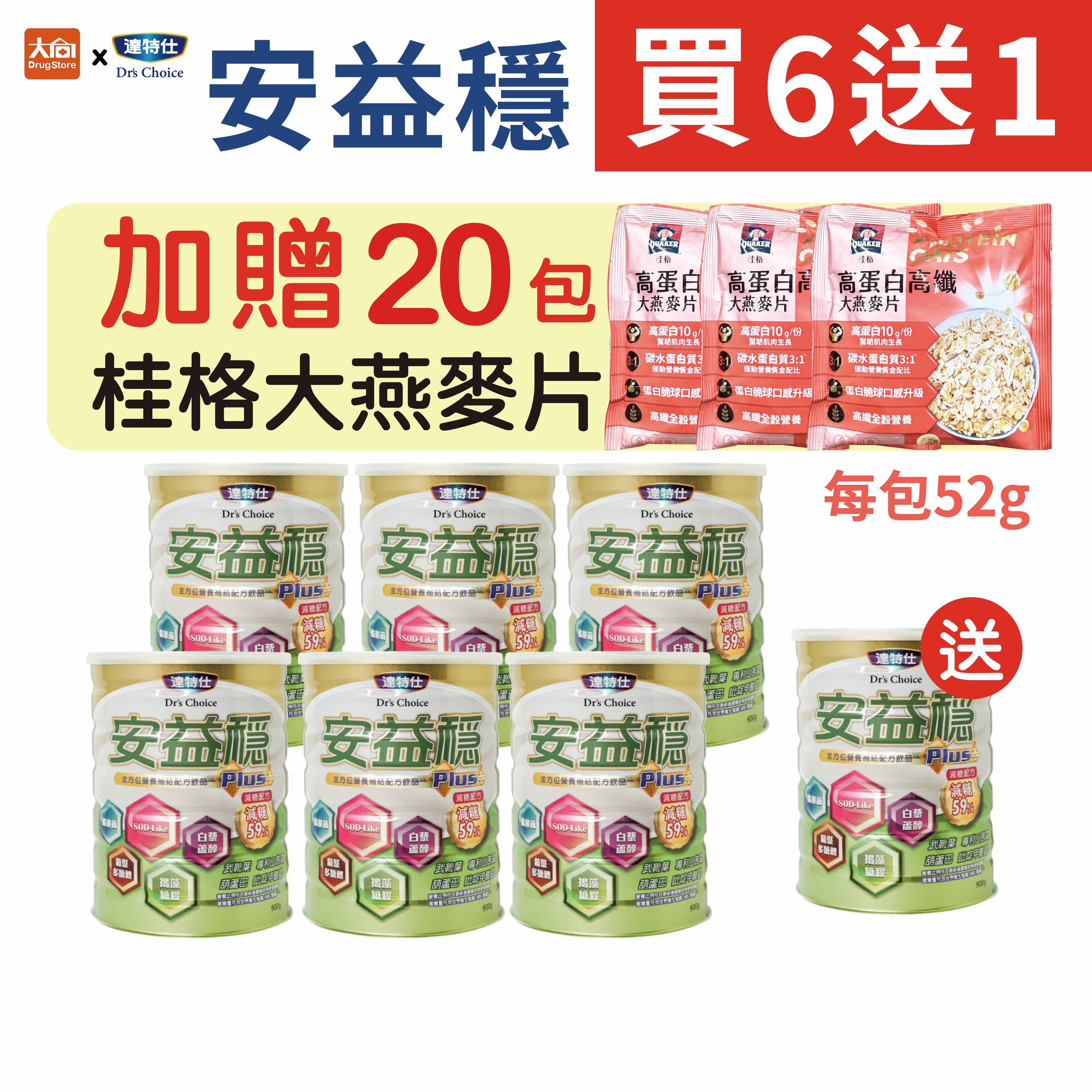 達特仕-安益穩Plus (減糖配方)900gx7罐