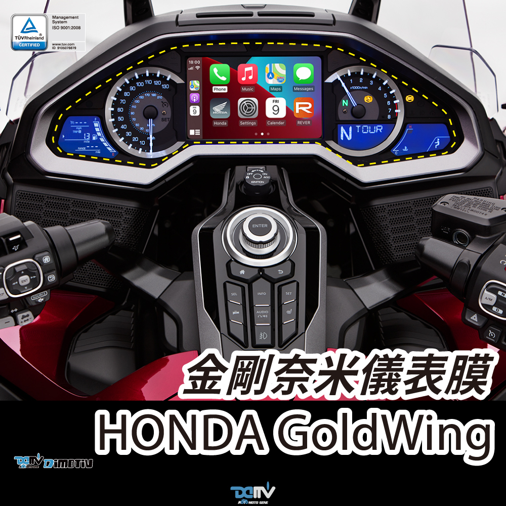 【Dimotiv】HONDA GoldWing 螢幕貼 儀錶板貼 儀表貼 防刮防眩 DMV