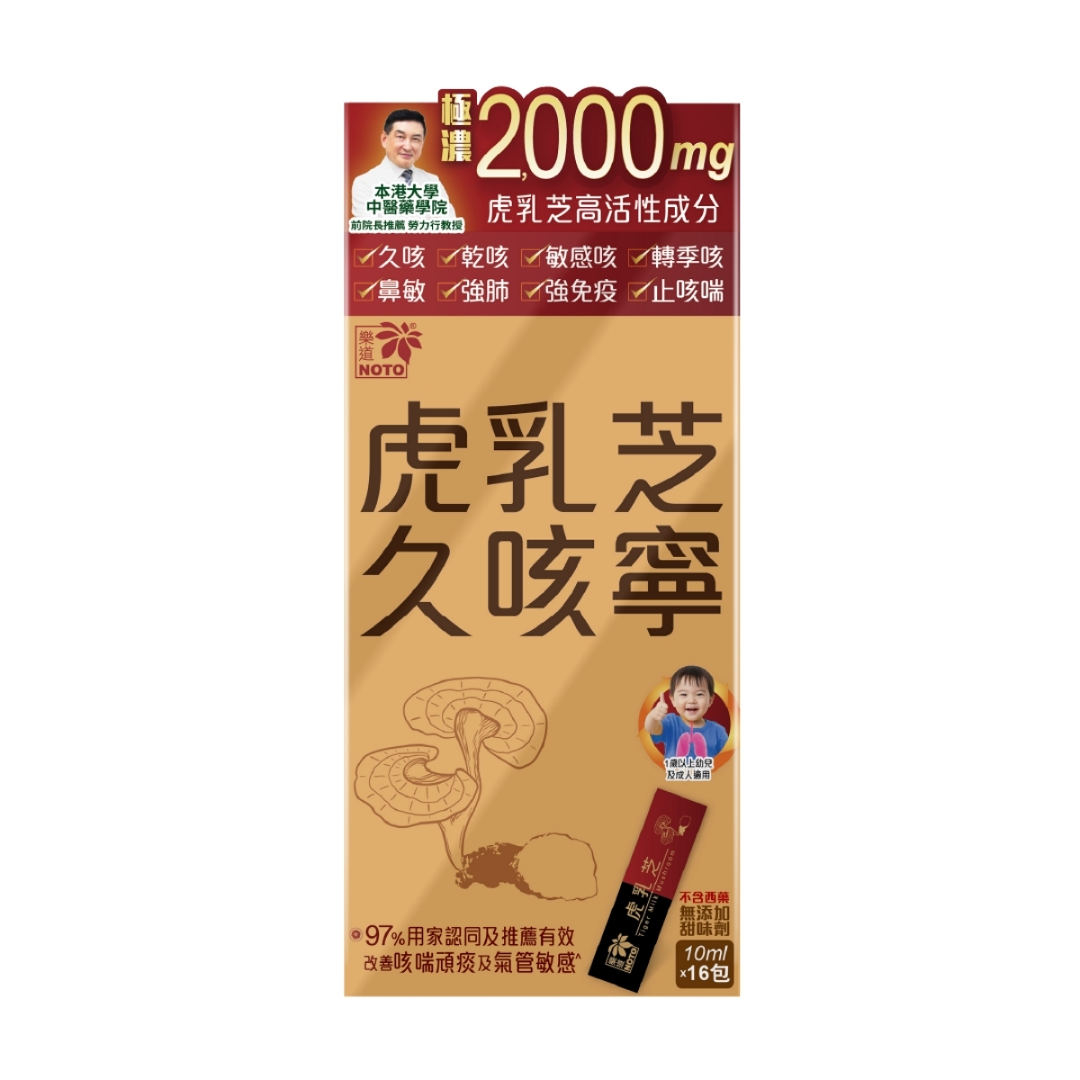 樂道 - 虎乳芝久咳寧 16包 化解痰咳