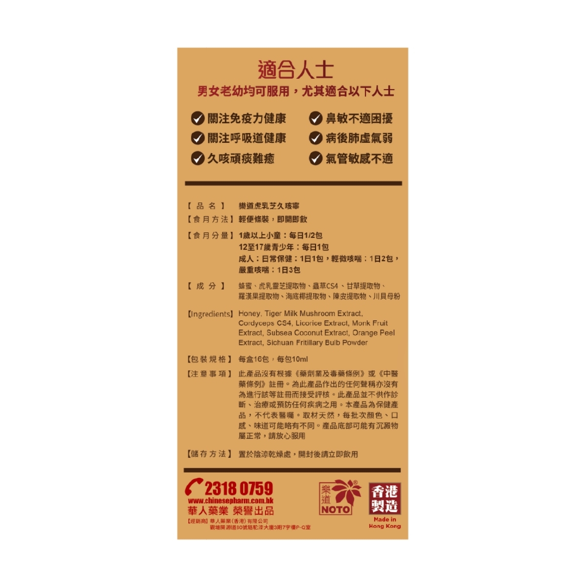 Ledao - Tiger Milk Mushroom Cough Relief 16 Packets - Relieves Phlegm and Cough