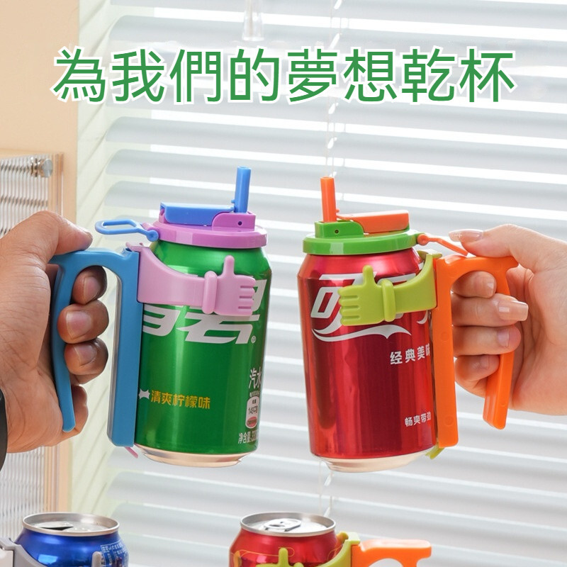 新品 Soda Can Lids and Holders帶防溢式杯蓋吸管易拉罐支架