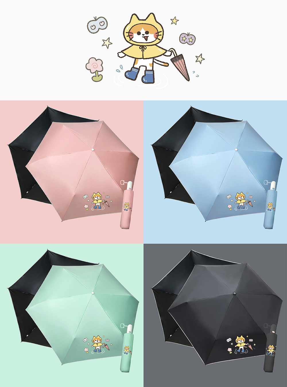 可可手繪X雨之情 獨家首購優惠,貓印自動傘,共有四種顏色可以挑選