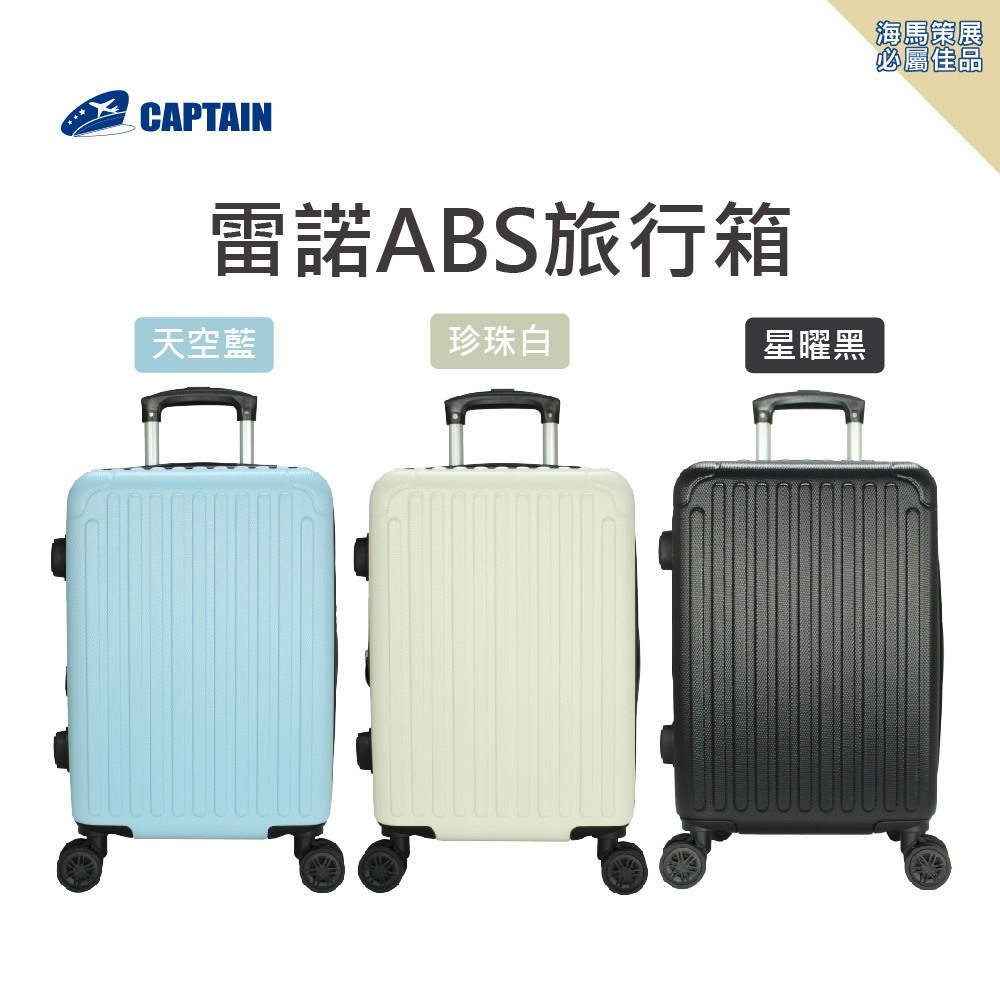 19吋雷諾ABS旅行箱