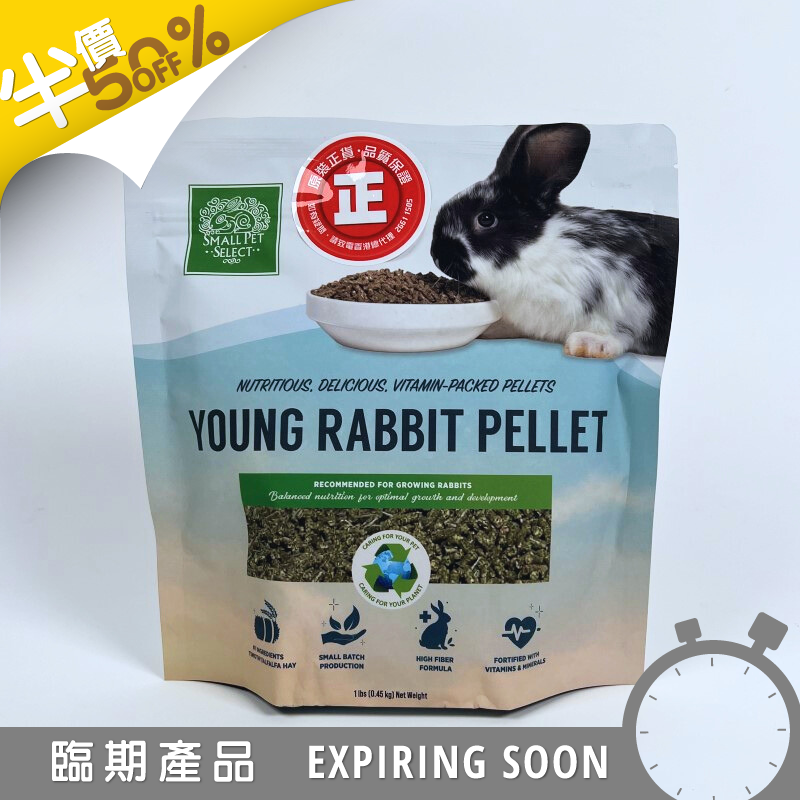 SPS 高纖幼兔糧 - 1lb