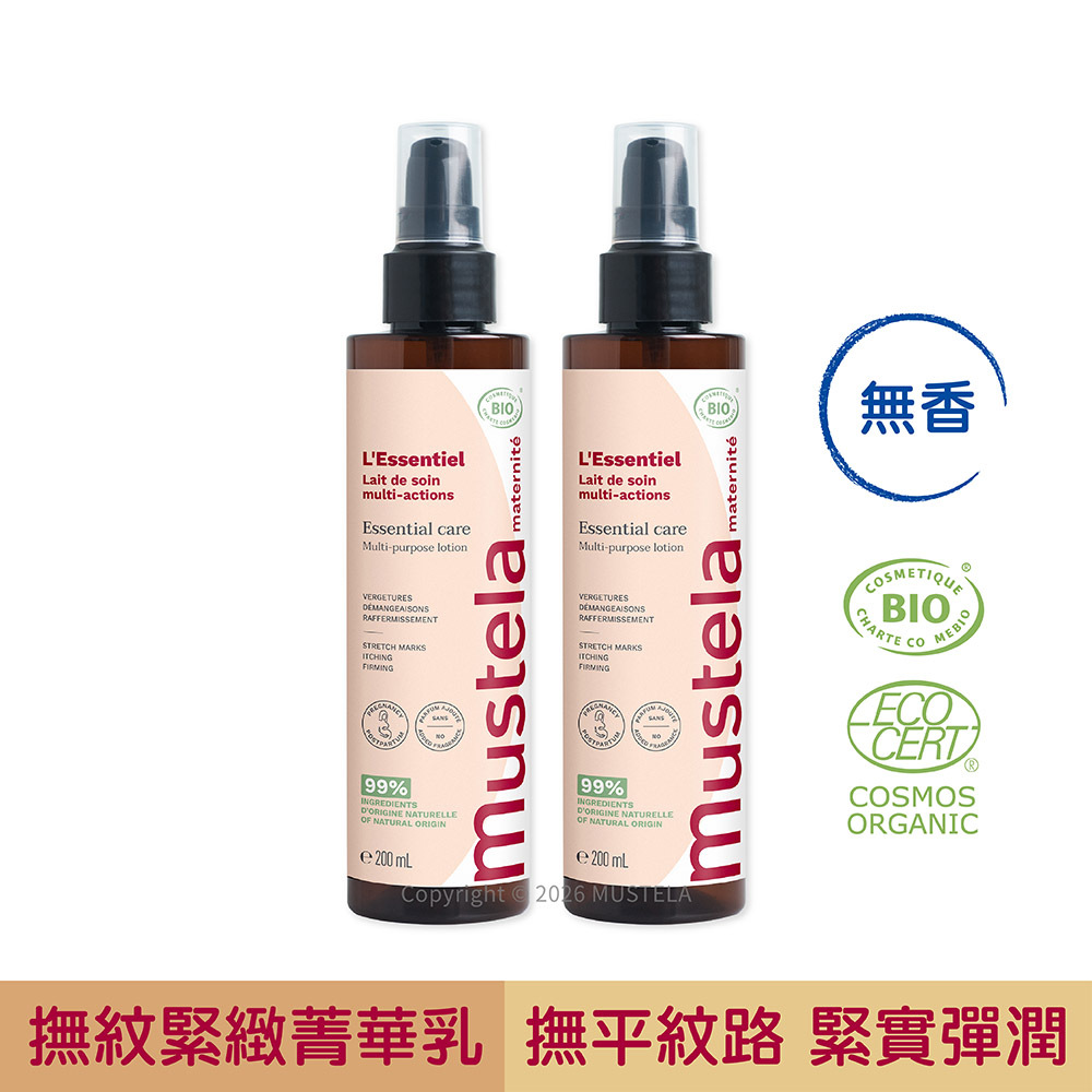 有機撫紋緊緻菁華乳200ml(無香)X2 │慕之孕│慕之恬廊【孕期/產後/撫紋精華/撫紋菁萃/撫平紋路/淡化紋路/撫平細紋/淡化細紋/滋潤保濕/舒緩乾癢/回復緊實彈潤】