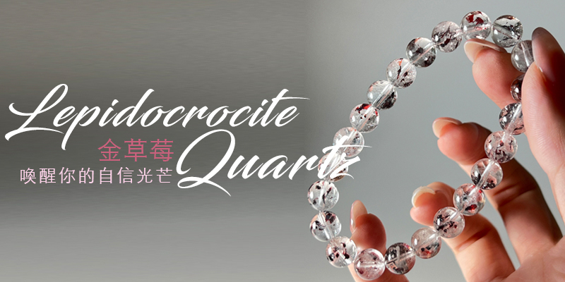 金草莓 喚醒你的自信光芒
