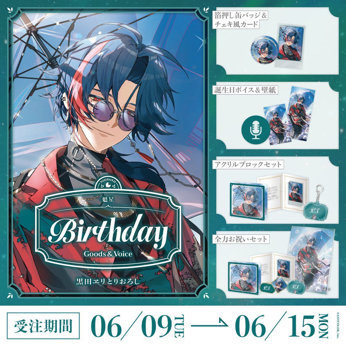「Nijisanji_hk」「彩虹社代購」魁星  誕生日 2026 GOODS