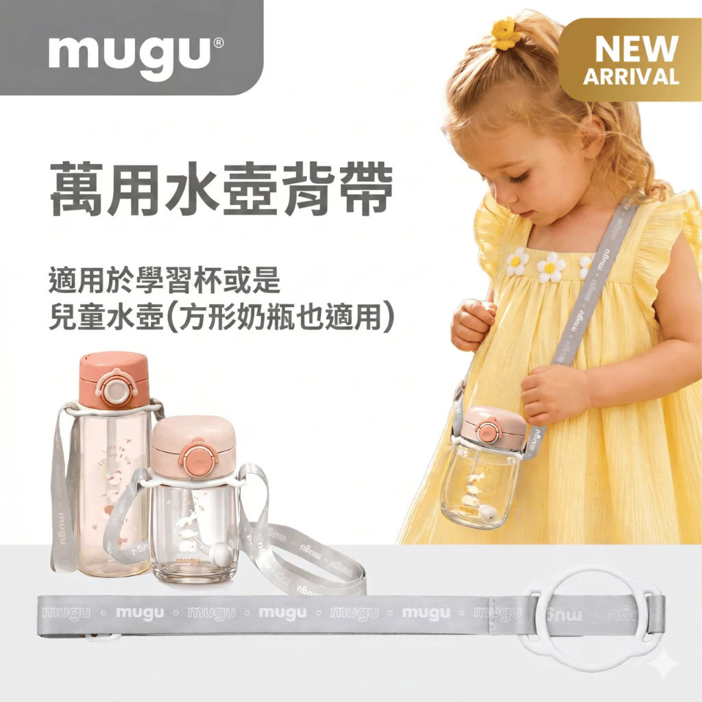 mugu 萬用水壺背帶 (水杯背帶 保溫瓶背帶 不含水壺)
