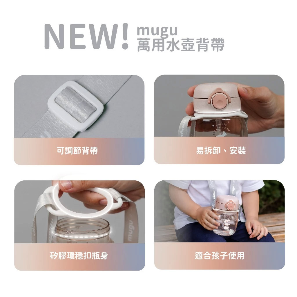 mugu 萬用水壺背帶 (水杯背帶 保溫瓶背帶 不含水壺)