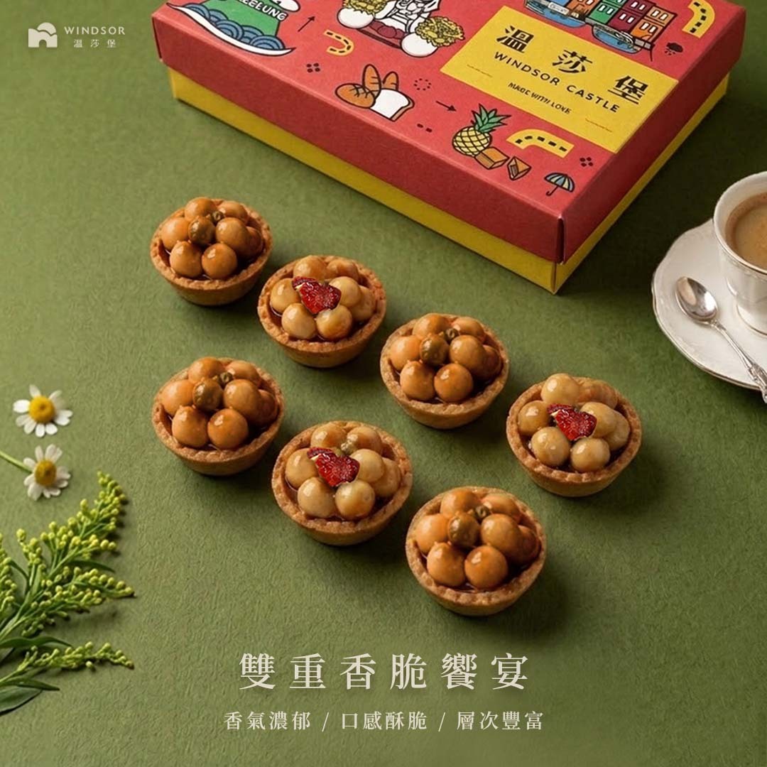 綜合堅果塔禮盒 (12入）【堅果塔/禮盒/伴手禮/台灣伴手禮】