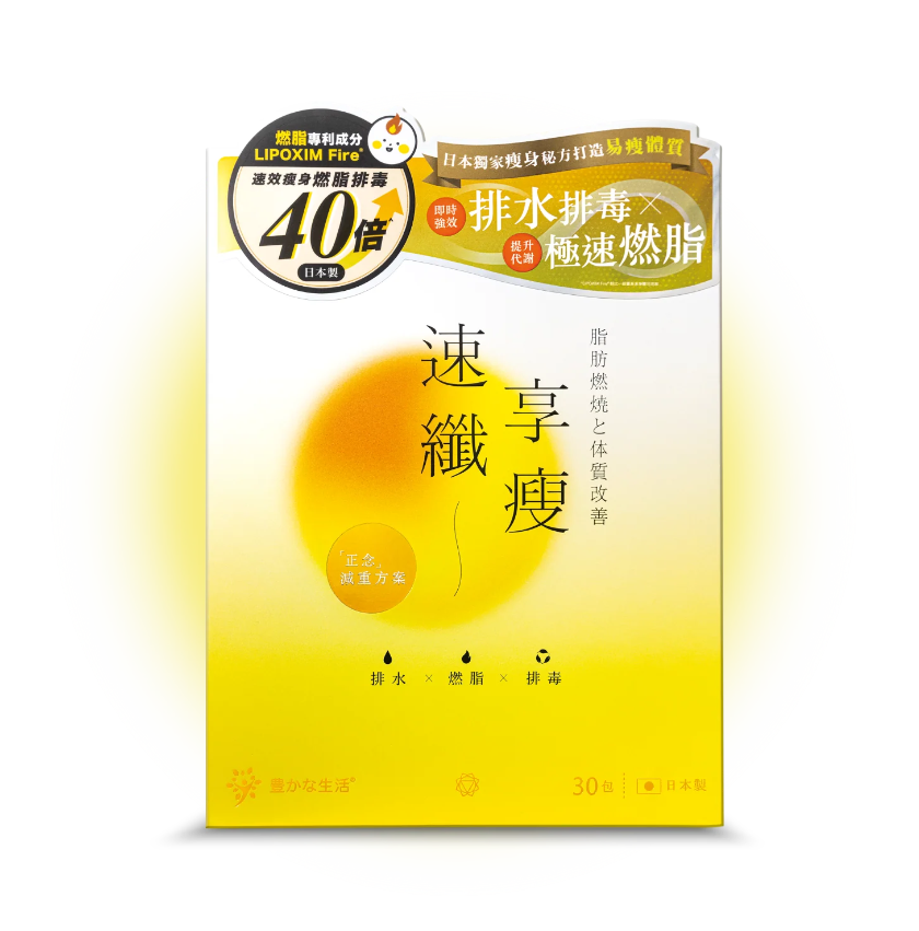 Q2 豐盛生活速纖享瘦深層排毒燃脂素 (一盒30包裝)