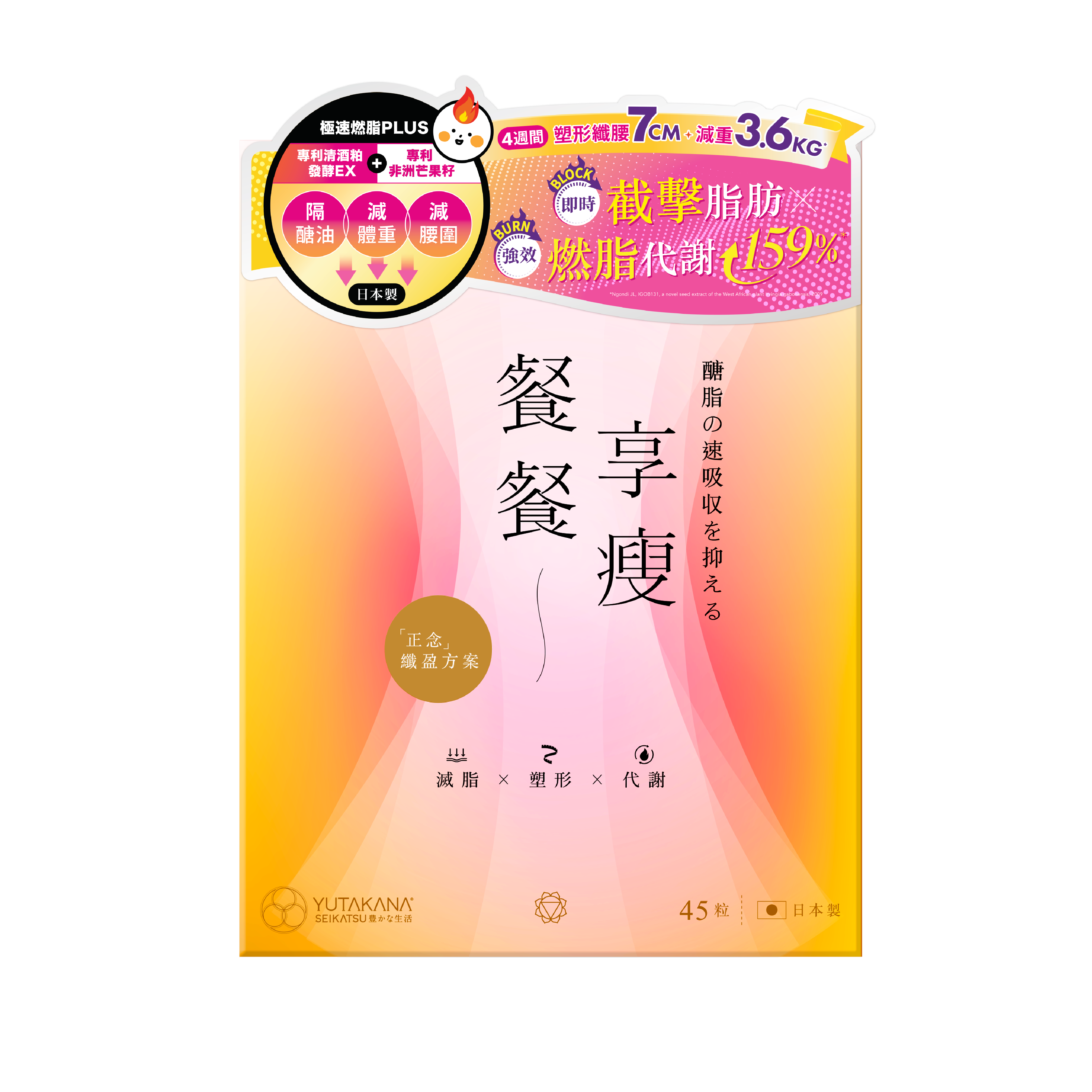 Q3 豐盛生活餐餐享瘦極纖消脂丸 (45粒裝)