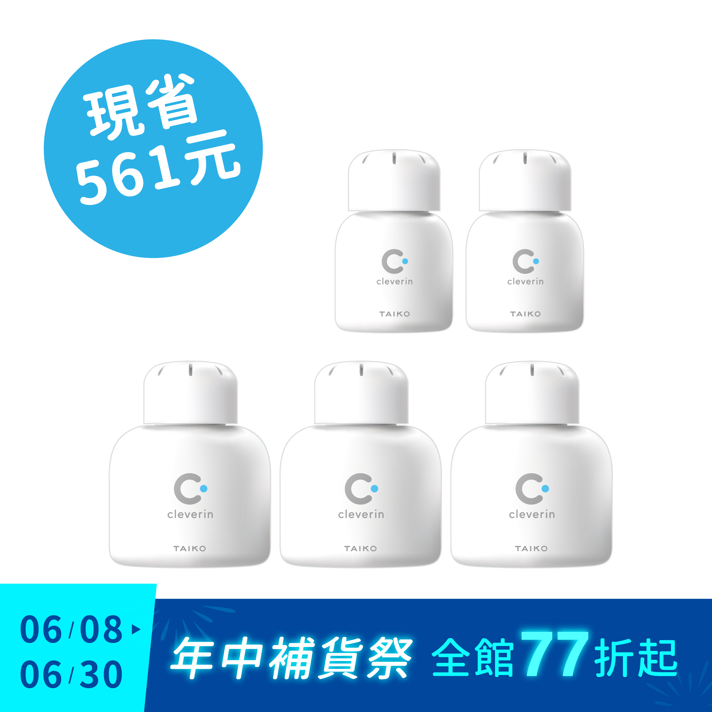 加護靈 日常防護五件組💙