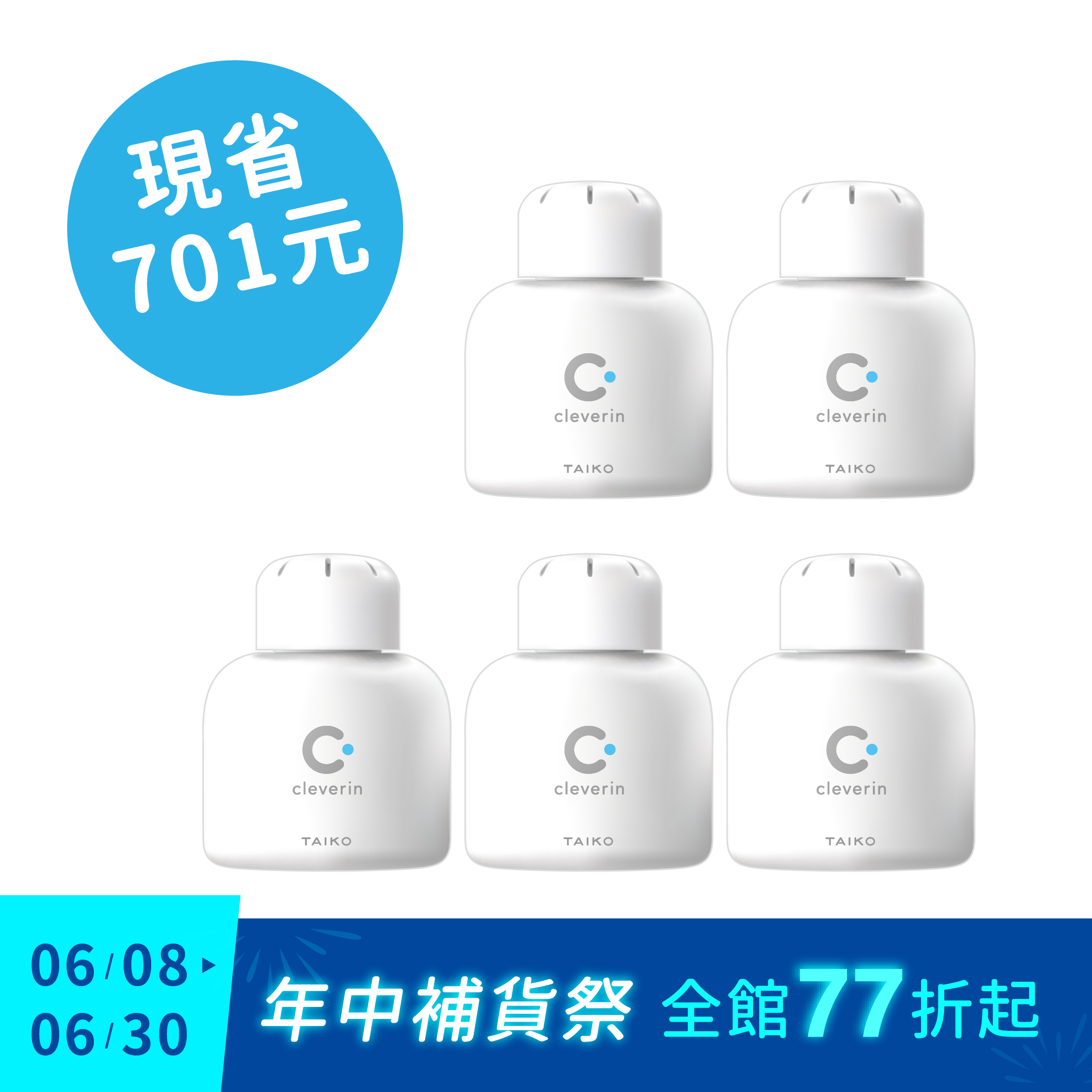 加護靈 居家補貨五件組💙