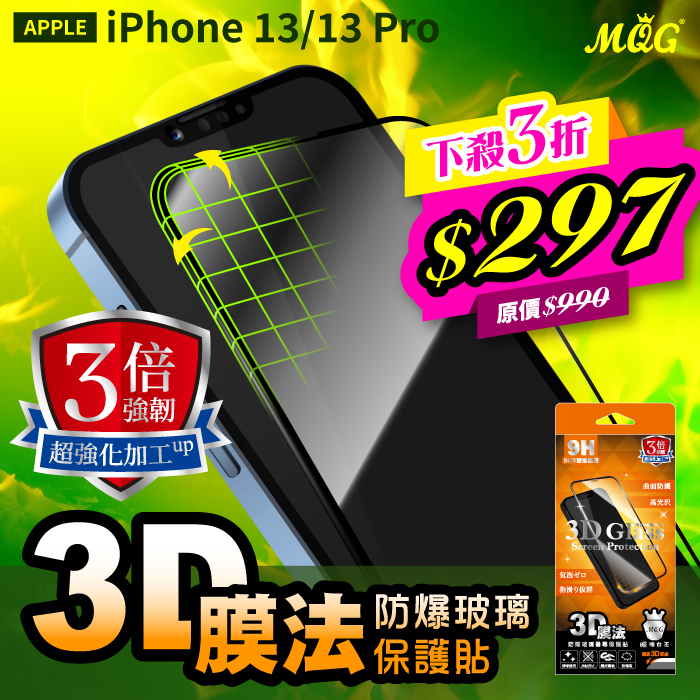 APPLE iPhone 13/13 Pro 3倍強韌膜法3D防爆玻璃保護貼-滿版 iPhone13 iPhone13Mini iPhone13Pro iPhone13ProMax