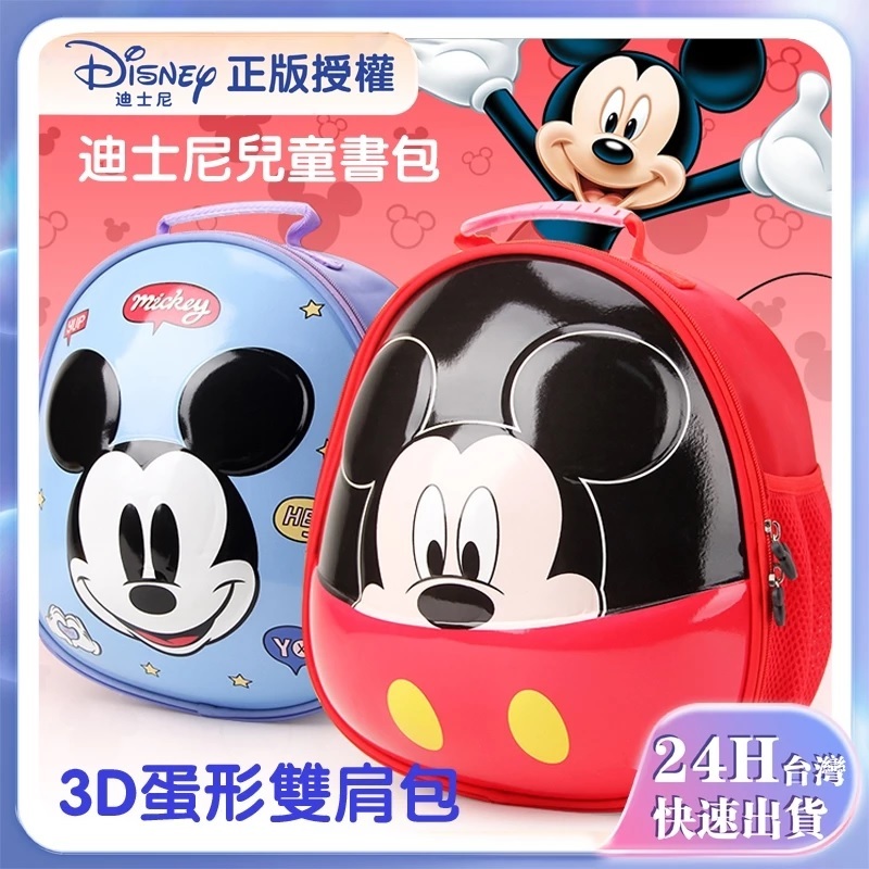 【Luxcare】Disney迪士尼兒童書包