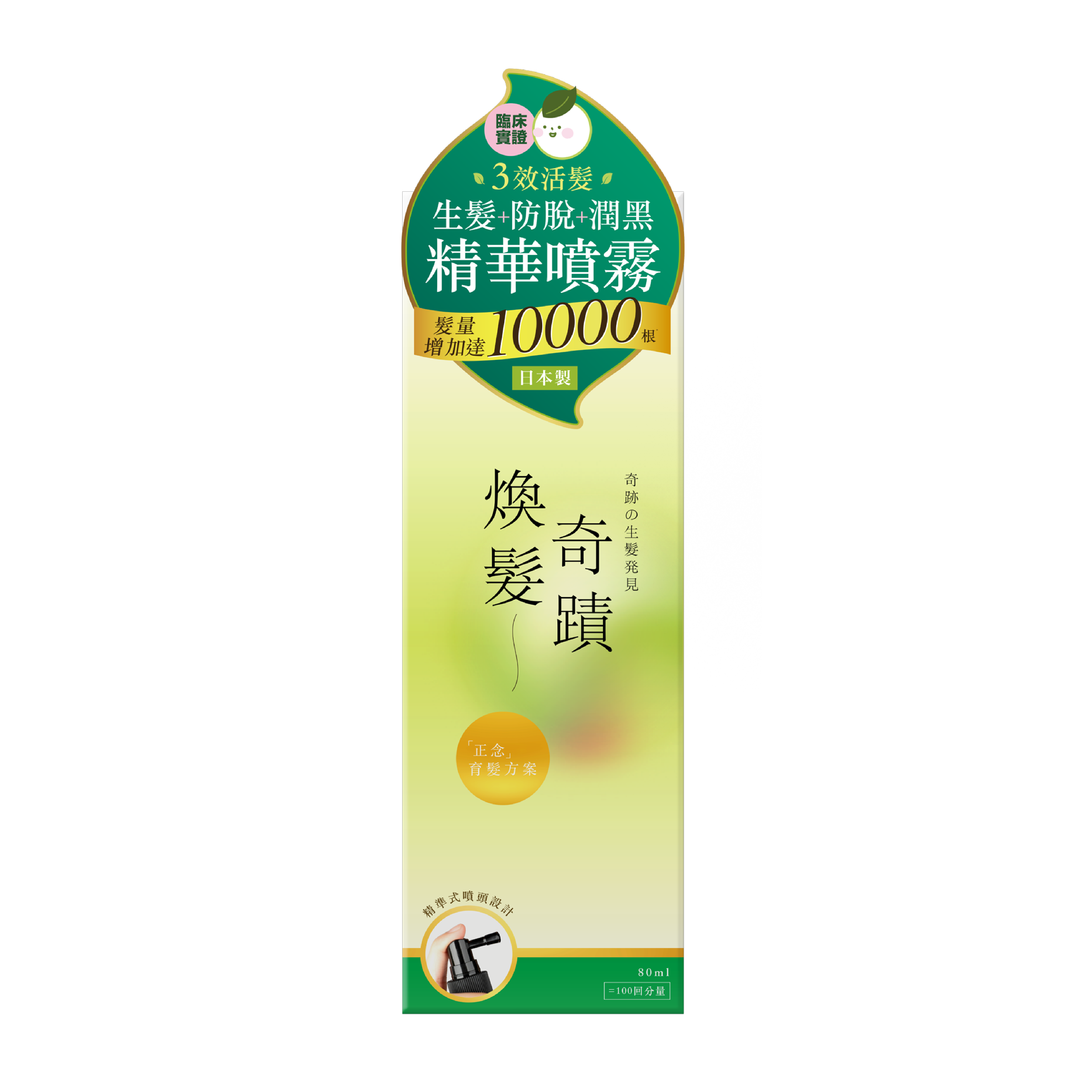 Q5 豐盛生活煥髮奇蹟生髮潤黑激活精華噴霧 80ml