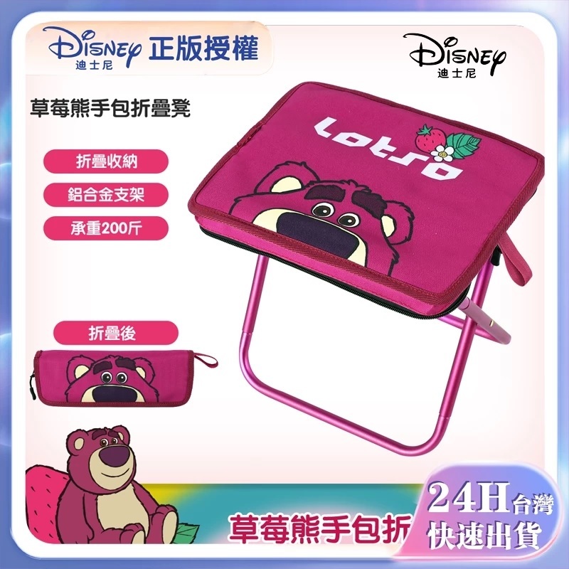 【Luxcare】Disney迪士尼摺疊凳 正版授權 草莓熊摺疊凳