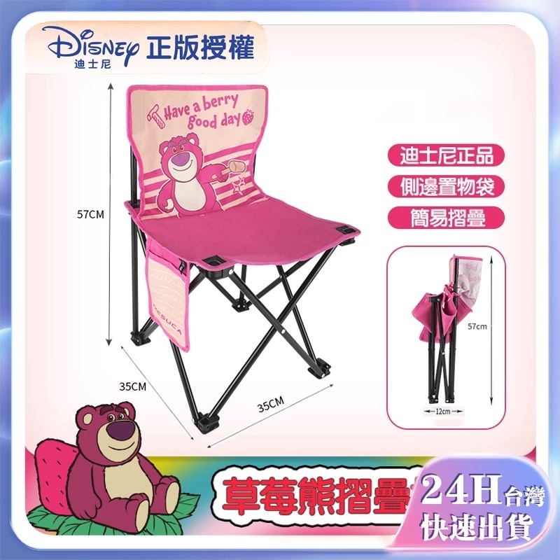 【Luxcare】Disney迪士尼摺疊椅 正版授權 草莓熊摺疊椅