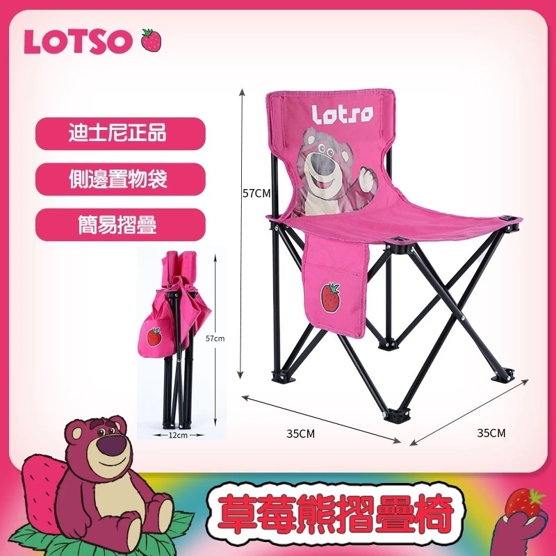 【Luxcare】Disney迪士尼摺疊椅 草莓熊摺疊椅