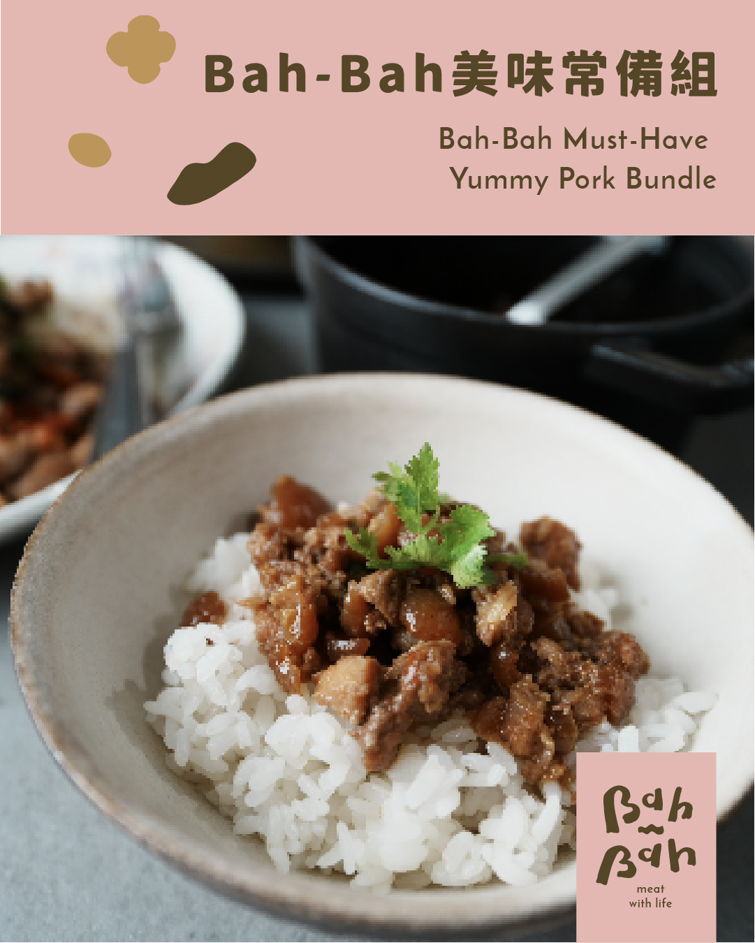 【買一組享整單免運！】Bah-Bah美味常備組